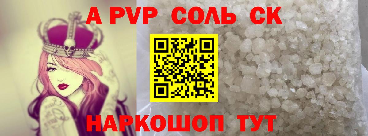 Альфа ПВП Соль Старая Купавна