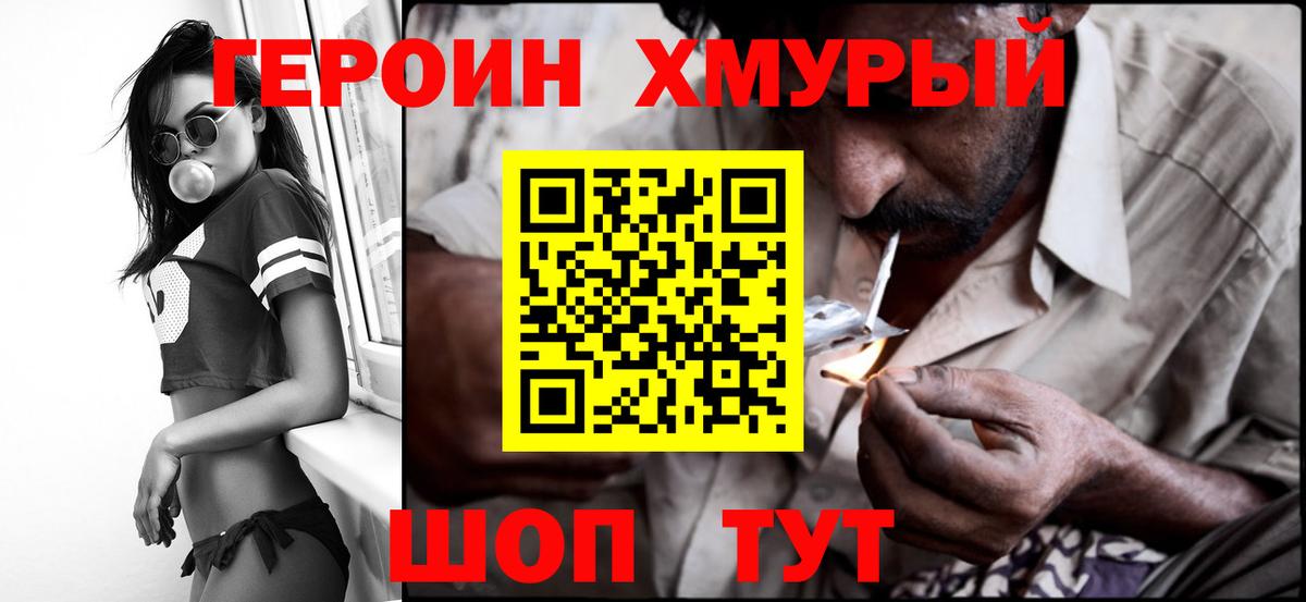 ГЕРОИН белый  Вход с VPN  Старая Купавна 